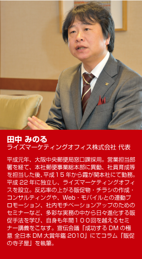 ライズマーケティングオフィス株式会社 代表 田中みのる氏